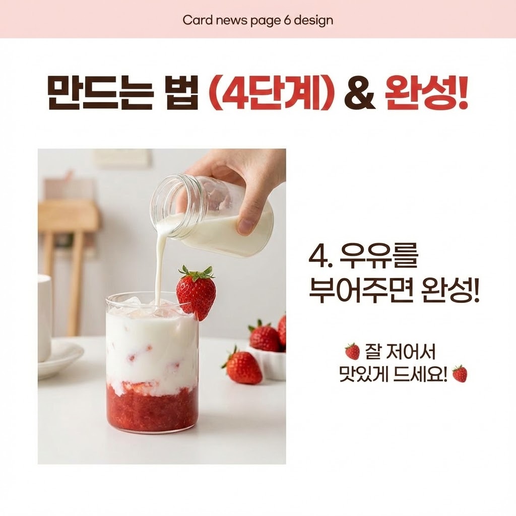 딸기라떼