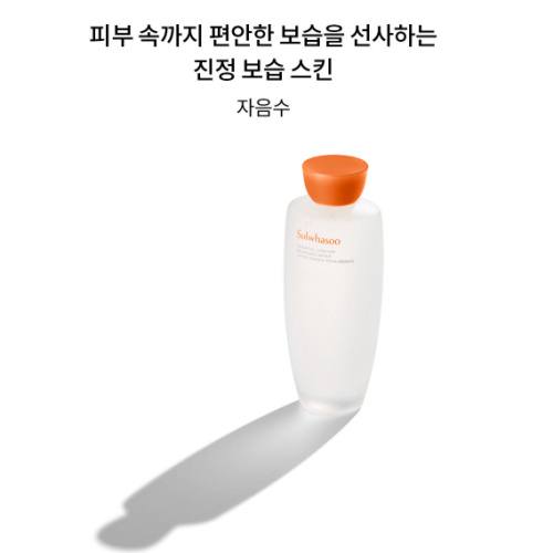 설화수 자음수 제품 사진