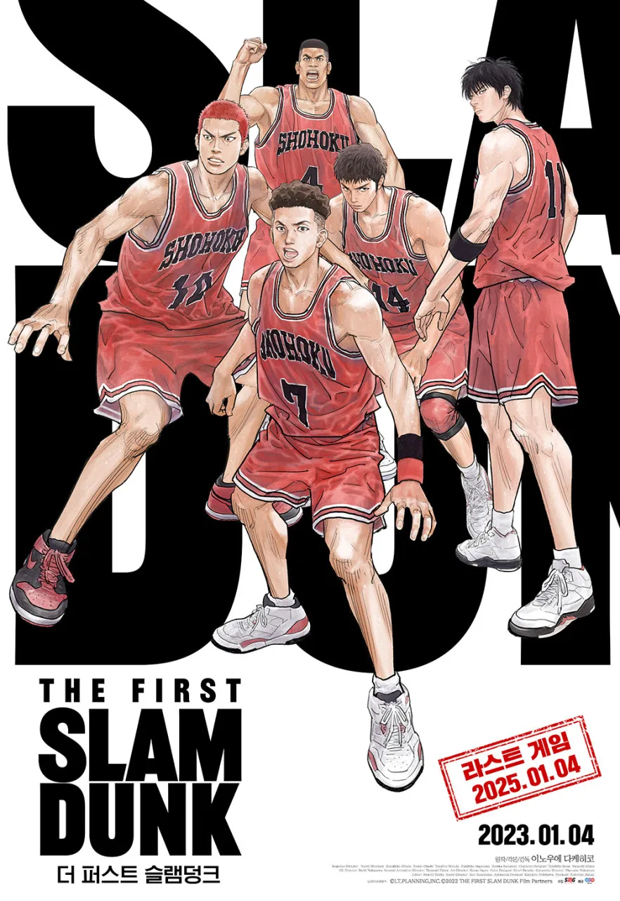 THE FIRST SLAM DUNK 애니메이션 영화 포스터