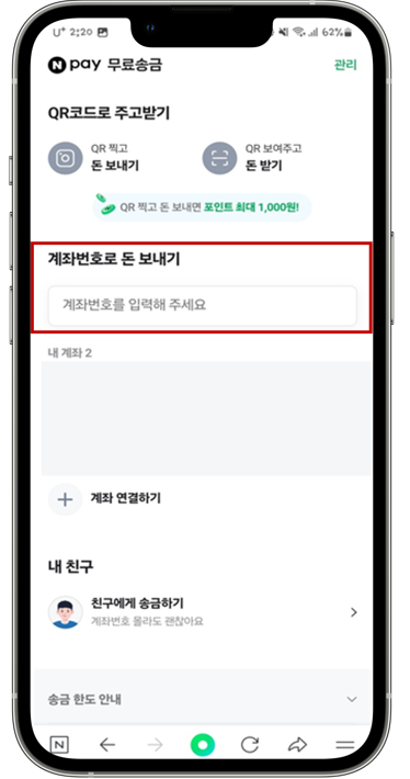 네이버페이 현금화 하는 방법
