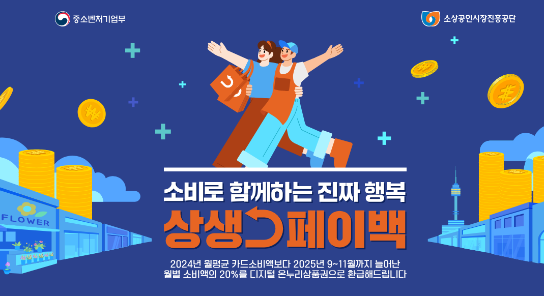 민생회복지원 상생페이백 지원금제외업종및 신청방법 총정리