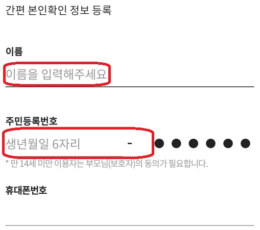 통신사 PASS 설치 후 홈택스(손택스) 로그인 하는 방법