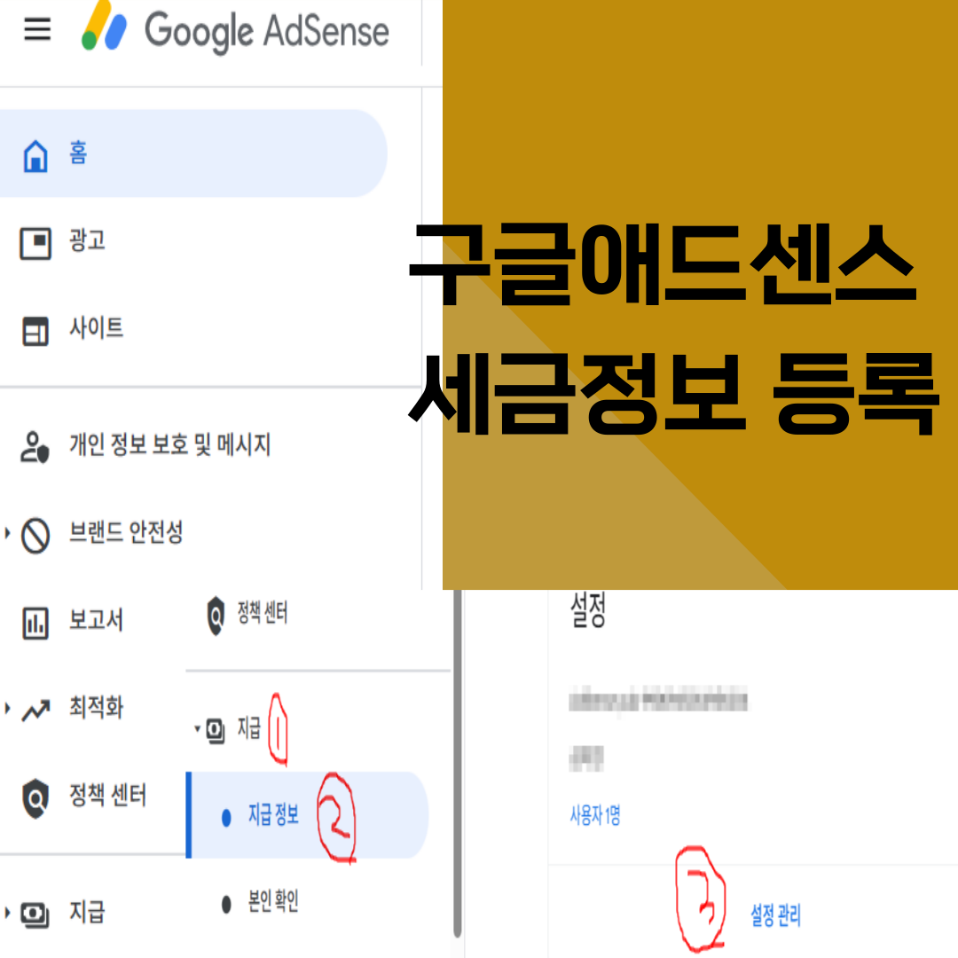 애드센스 지급