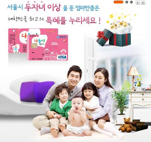 다둥이 행복카드 발급