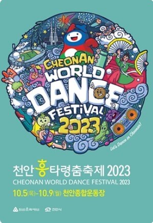 10월 전국 축제 일정표