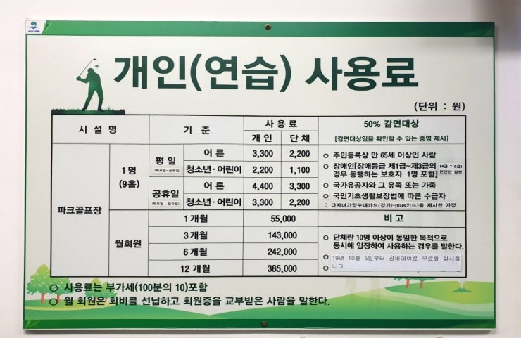평택 파크골프장 이용요금 안내도