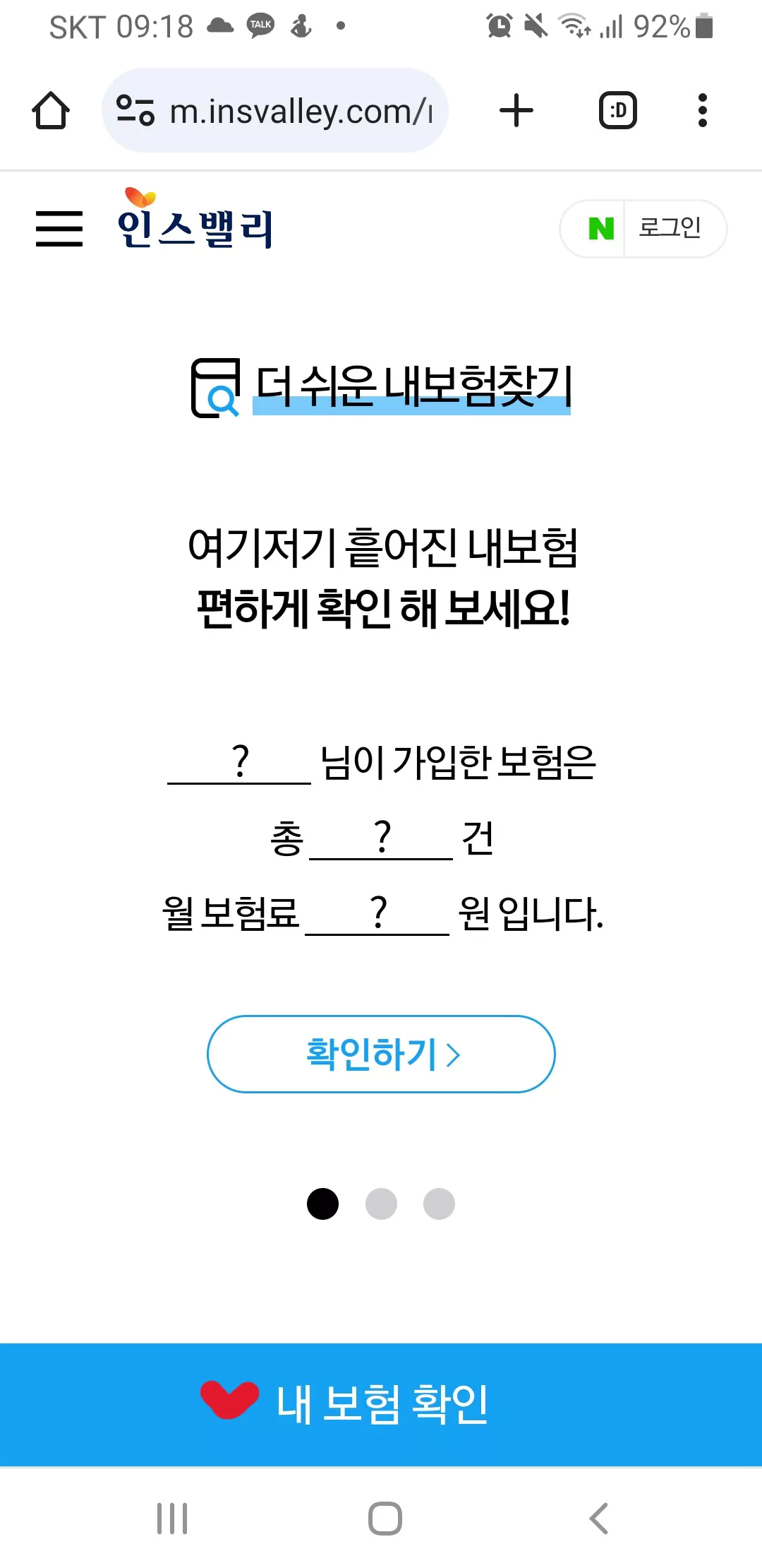 내보험-확인