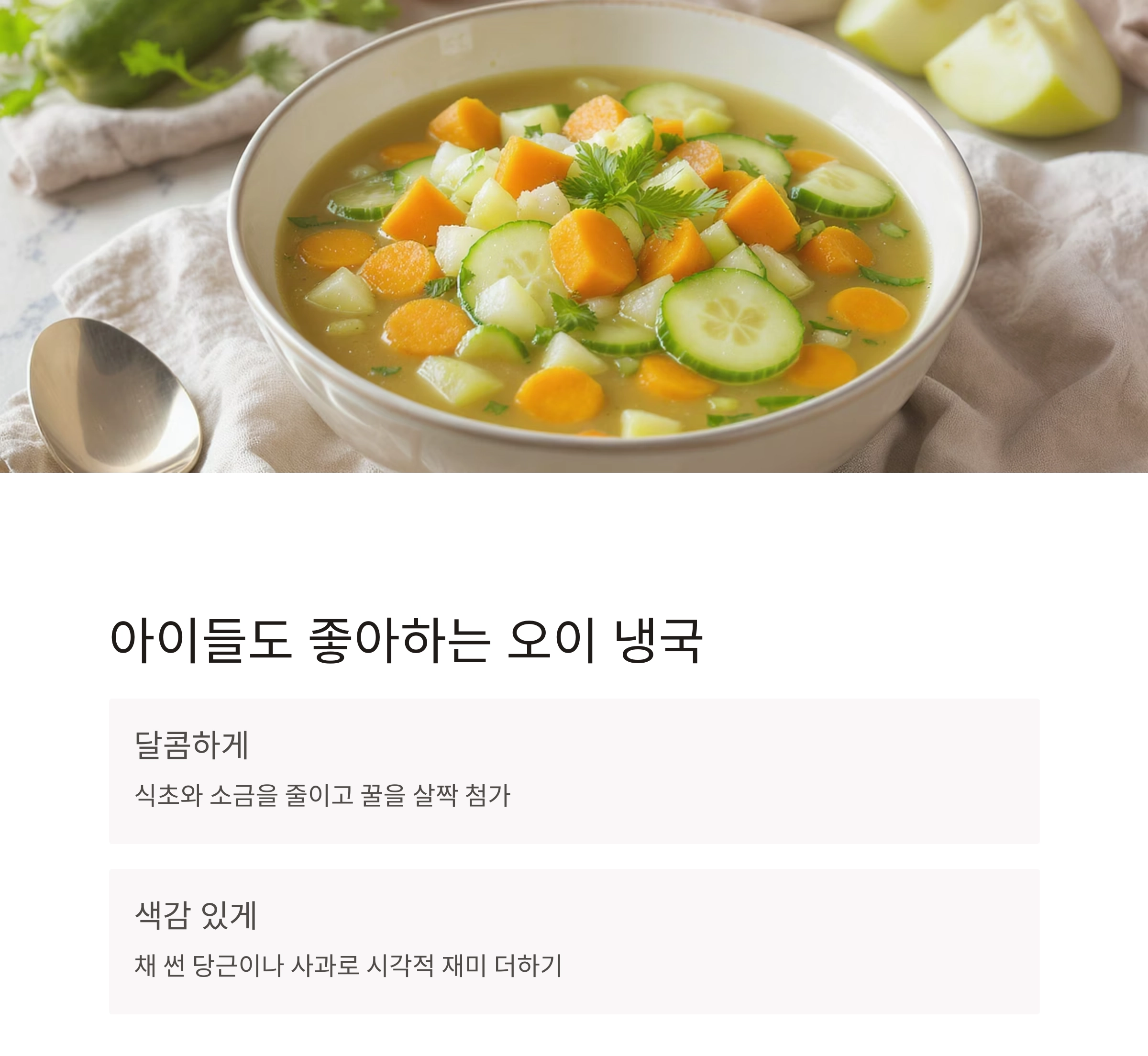 오이 냉국으로 더위 날리기! 여름 입맛 살리는 건강 밥상