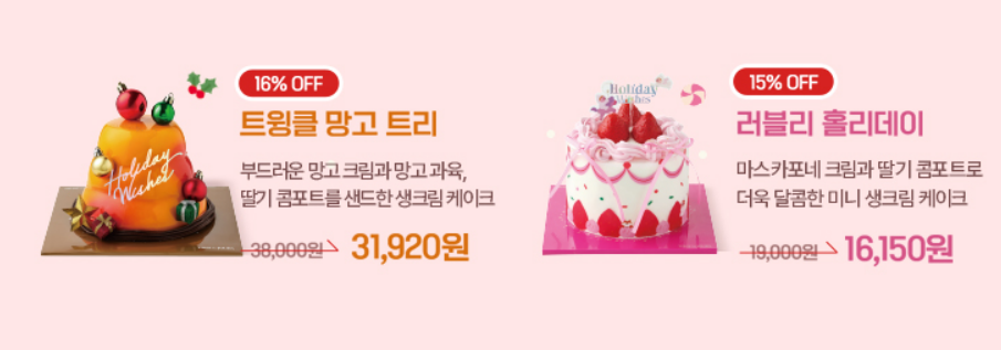 뚜레쥬르 크리스마스 케이크 예약