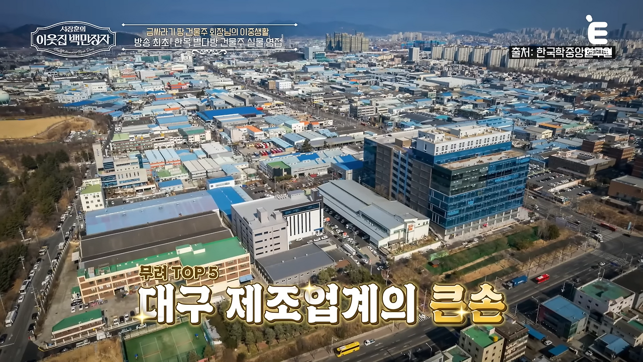 신홍식 회장 이웃집 백만장자