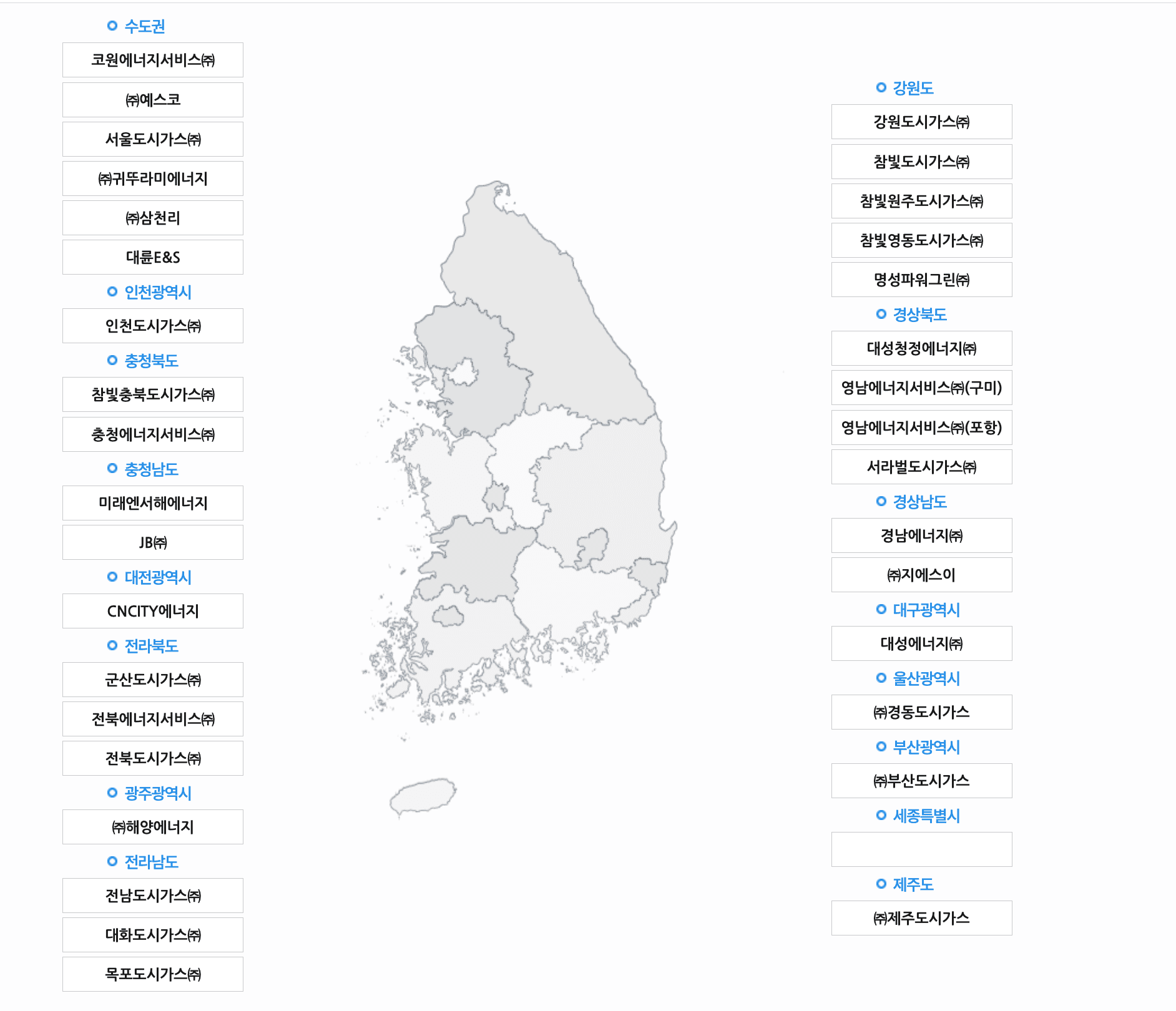 도시가스 고객센터 지역별 전화번호 확인방법