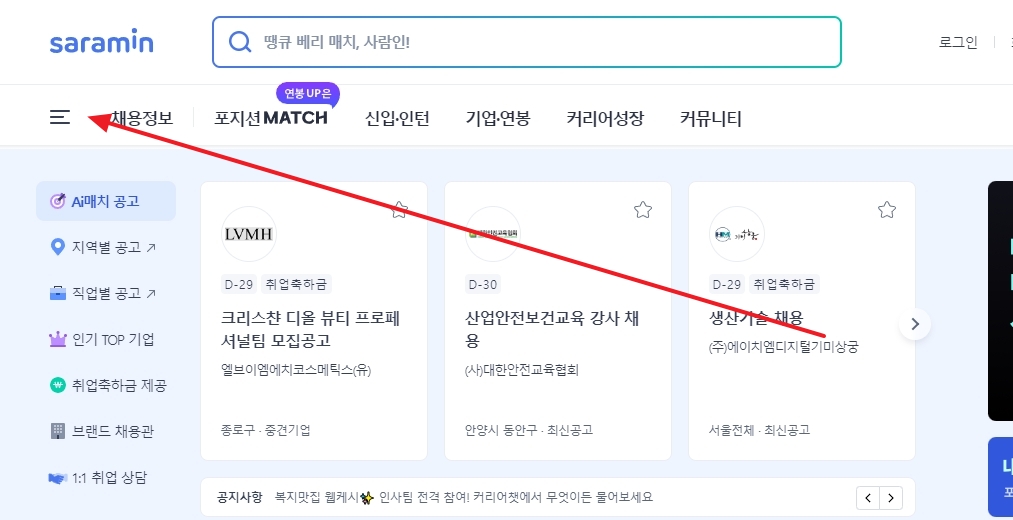 전체 메뉴 버튼 클릭하여 카테고리 열기