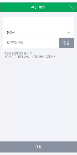 휴대전화 본인인증