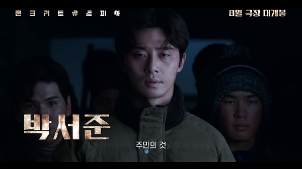 영화-콘크리트-유토피아-박서준
