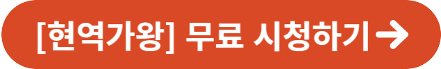 현역가왕 시청하기