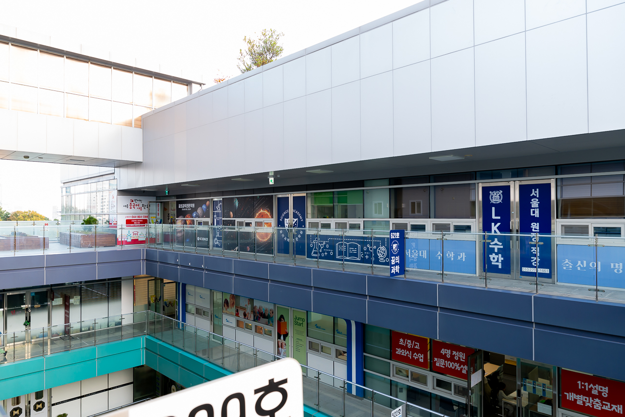 꿈의과학전문학원 초등 실험 중등 고등 내신