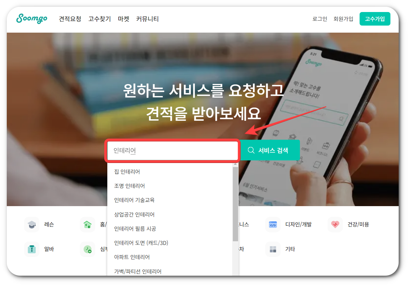 숨고 이용방법