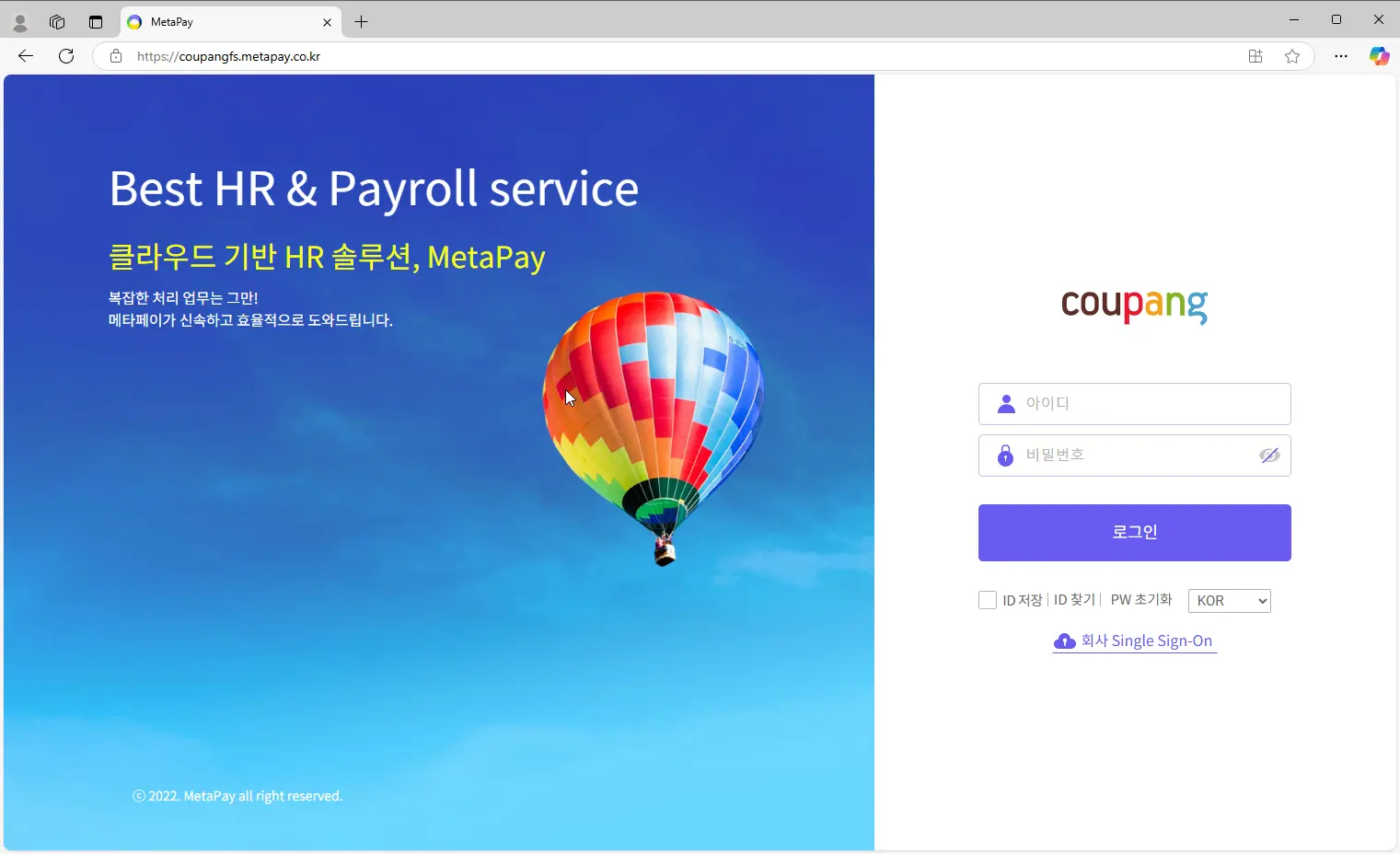 쿠팡풀필먼트서비스-연말정산-메타페이-1