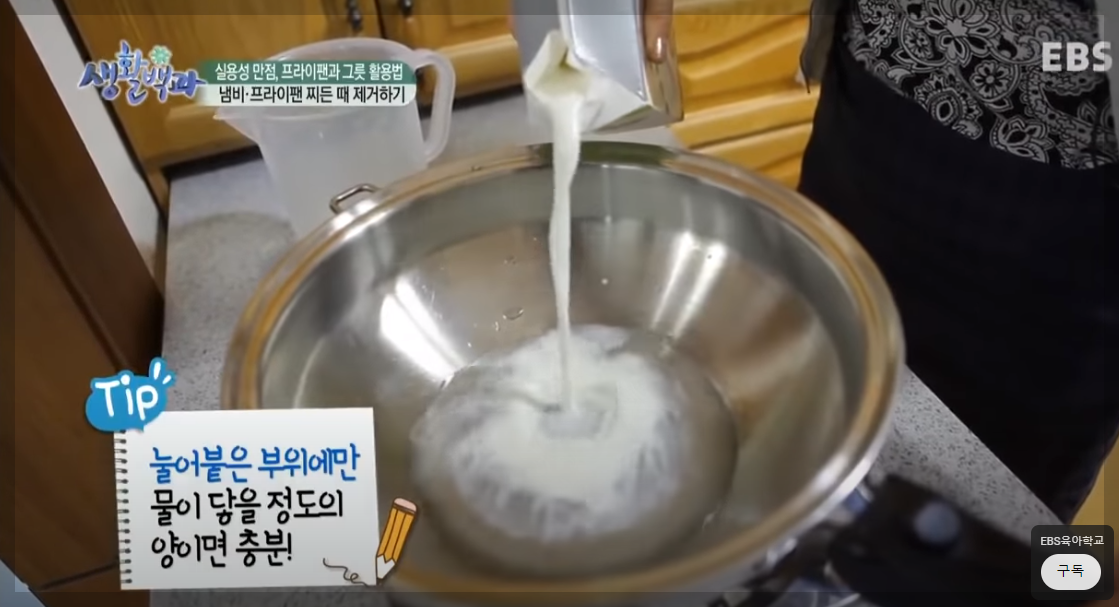 프라이팬 세척법 기름때&amp;#44;묵은때 제거(ft&amp;#44;스텐 프라이팬)