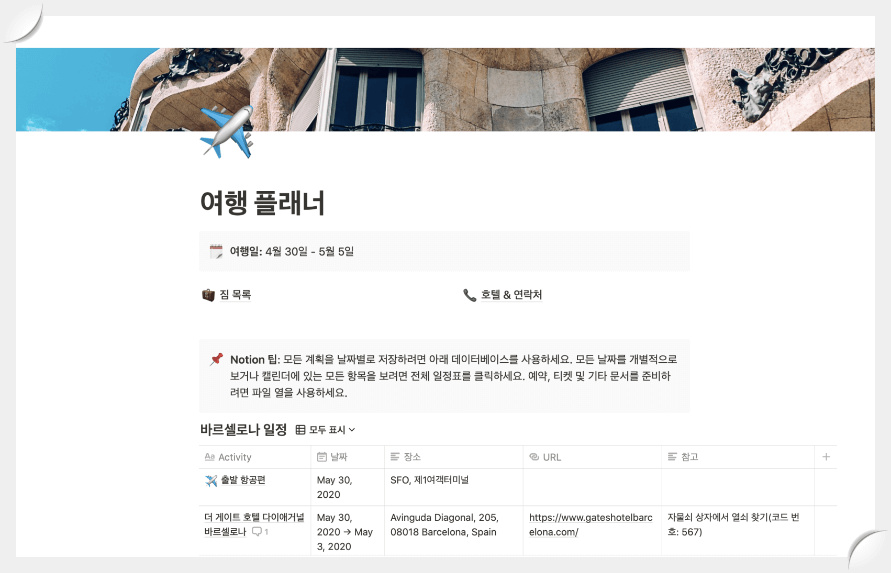 노션(Notion)