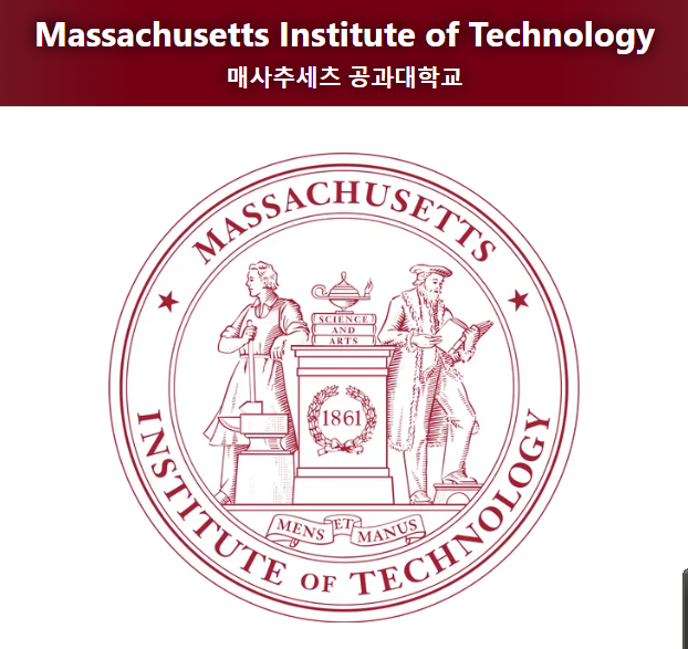 MIT공대
