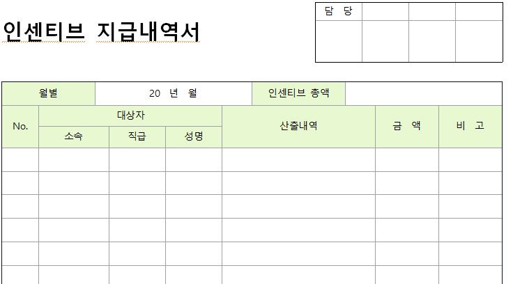 인센티브-지급규정-내역서-이미지