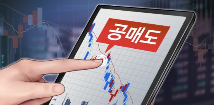 공매도 상징 그래픽 이미지