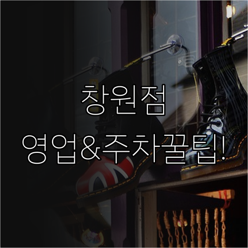 이마트 창원점 영업시간 및 금액별 무..