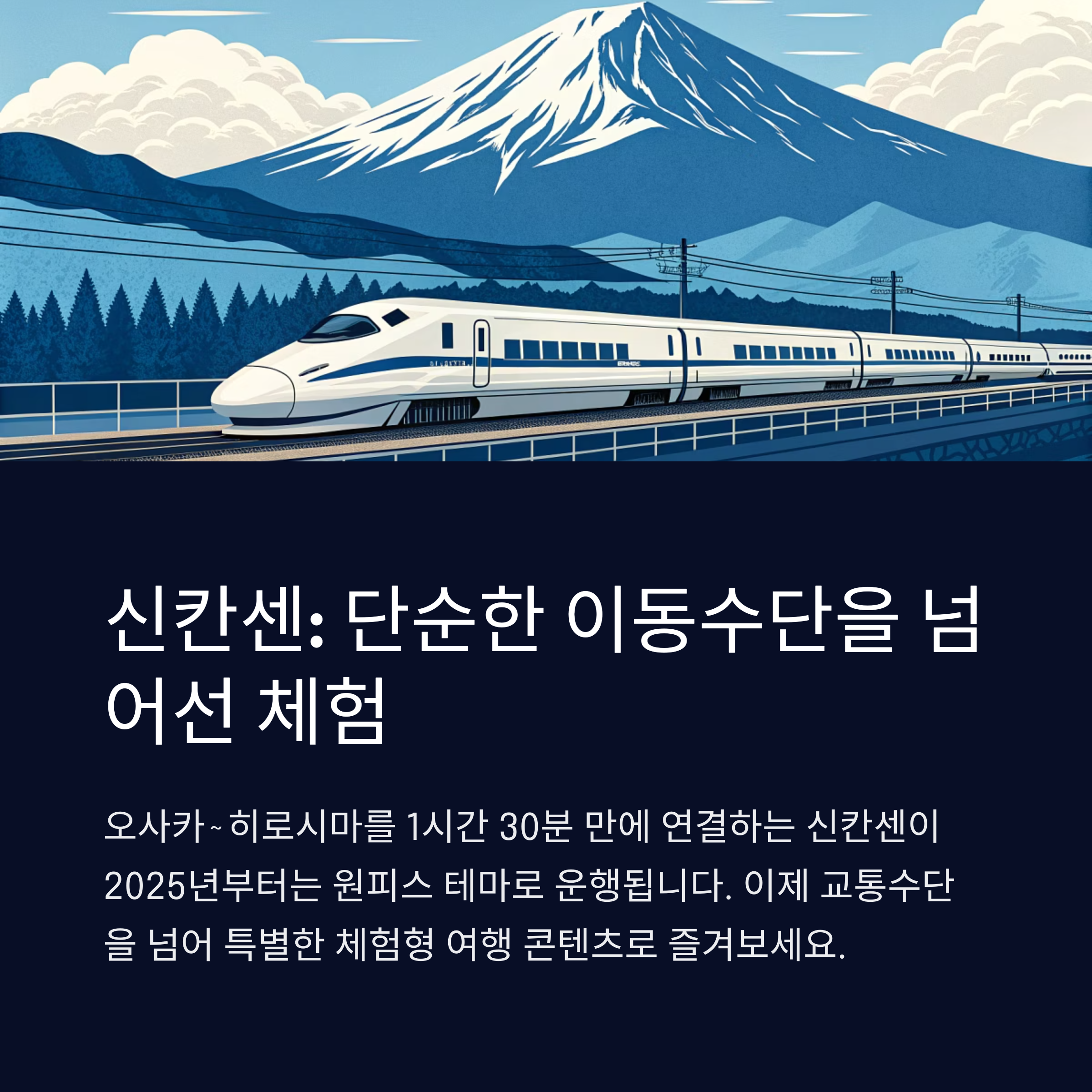 신칸센