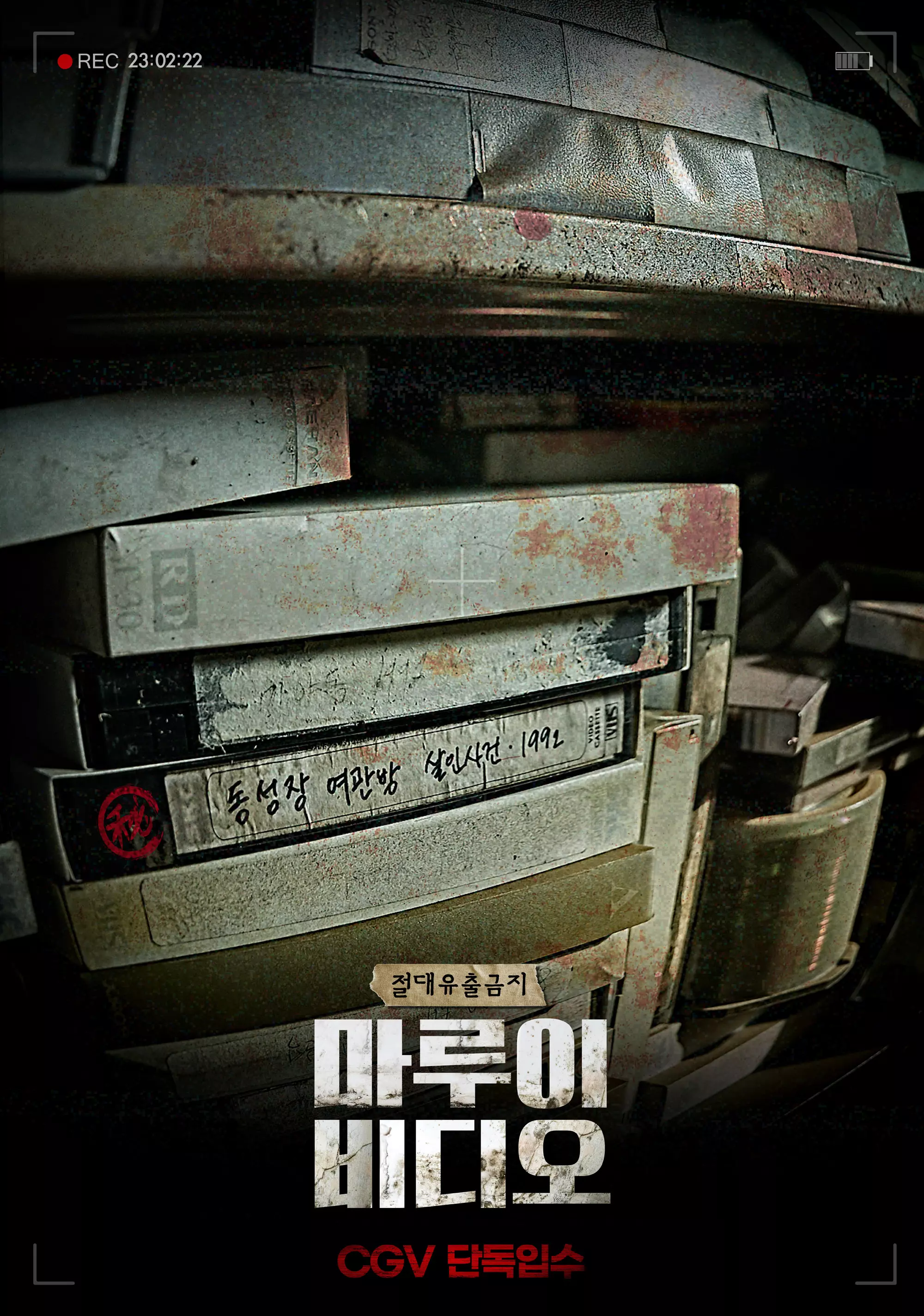 마루이-비디오-영화-포스터