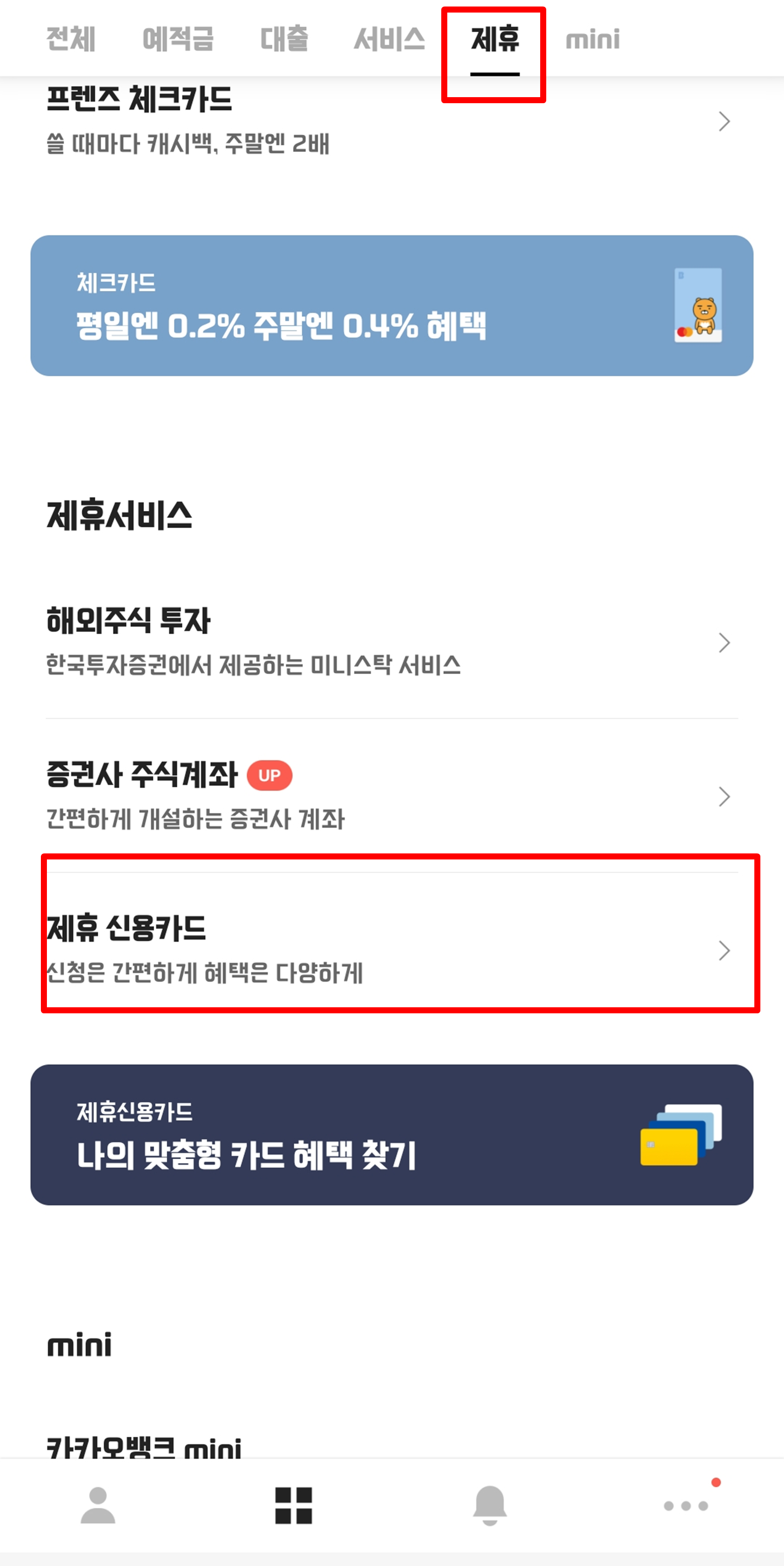 카카오뱅크 제휴신용카드