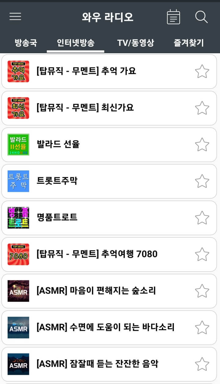 실시간라디오무료듣기-인터넷방송