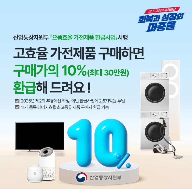 에너지 효율 1등급 환급신청│현금 구매 아니어도 환급 가능! 렌탈·구독 총정리