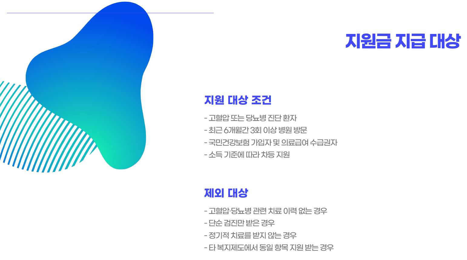 지원금지급대상