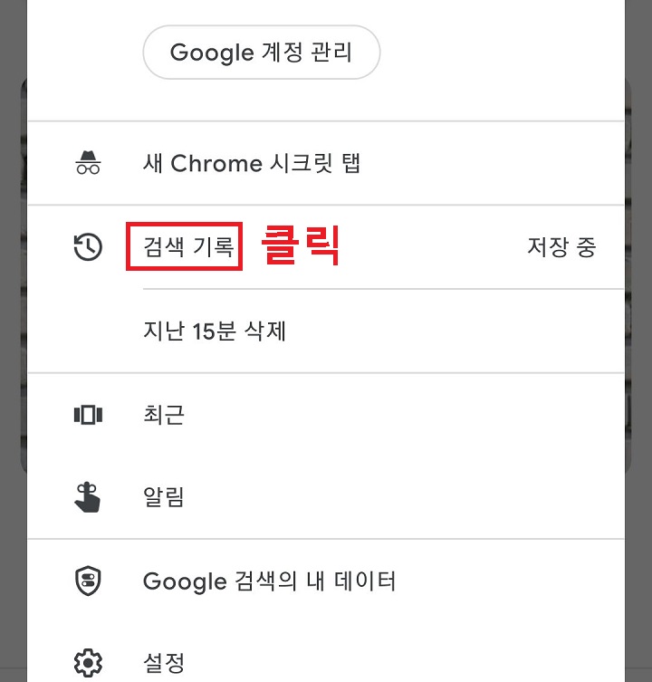 검색기록 클릭함