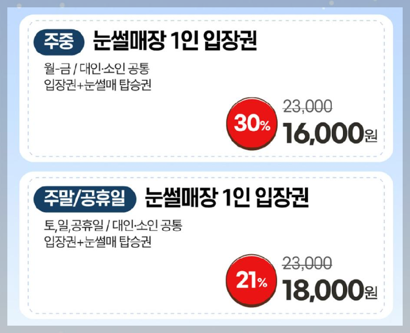 에덴밸리 튜브 눈썰매장
