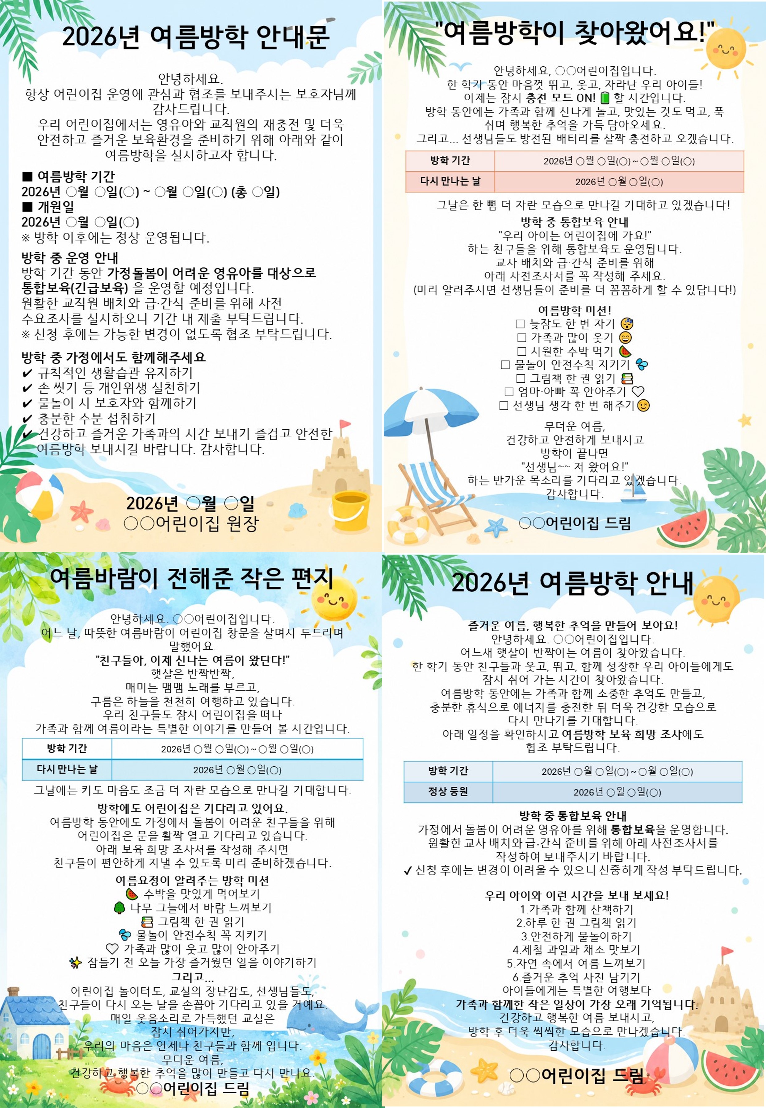 안내문 양식 예시 이미지