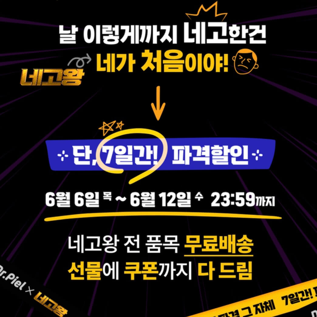 네고왕 닥터피엘