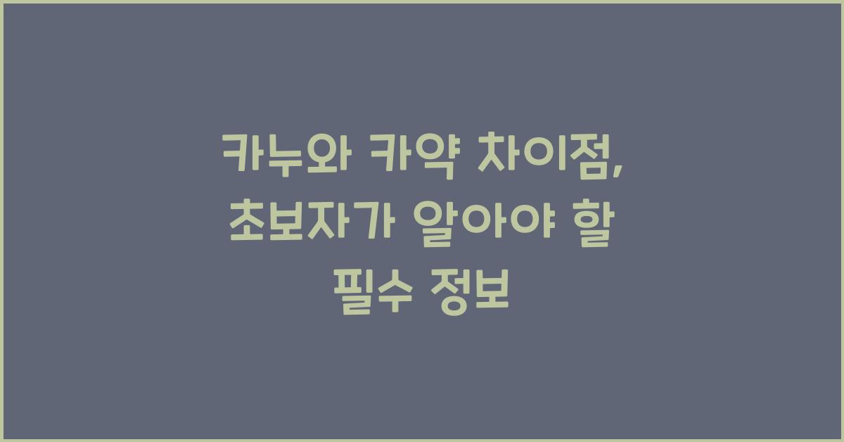 카누와 카약 차이점