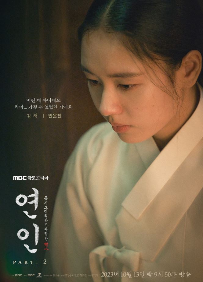 길채-포스터