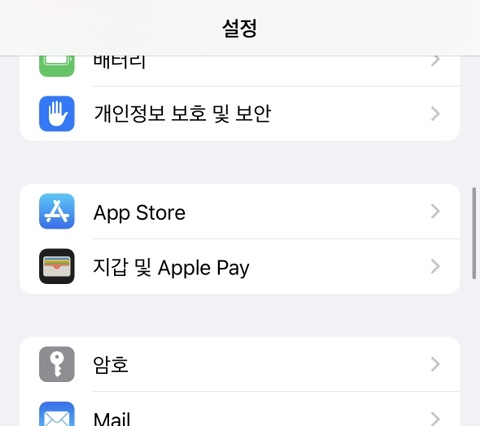 애플페이 사용법 5