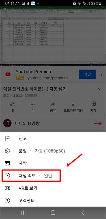 재생속도-클릭