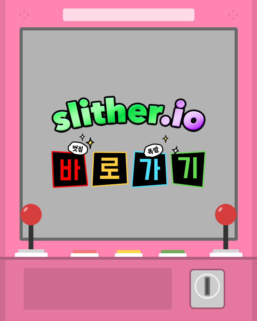 게임 바로가기 이미지