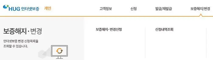 보증변경신청 메뉴