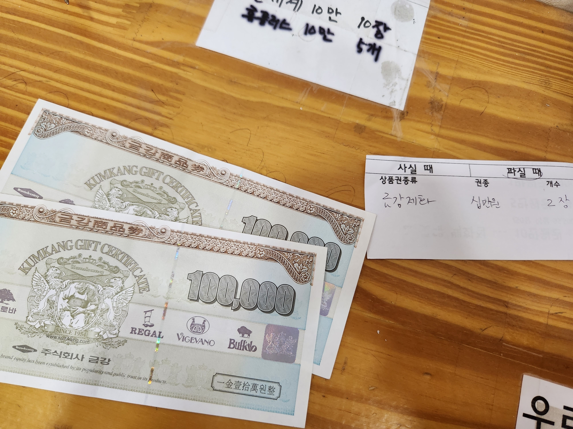 금강제화 상품권 현금으로 바꾸기