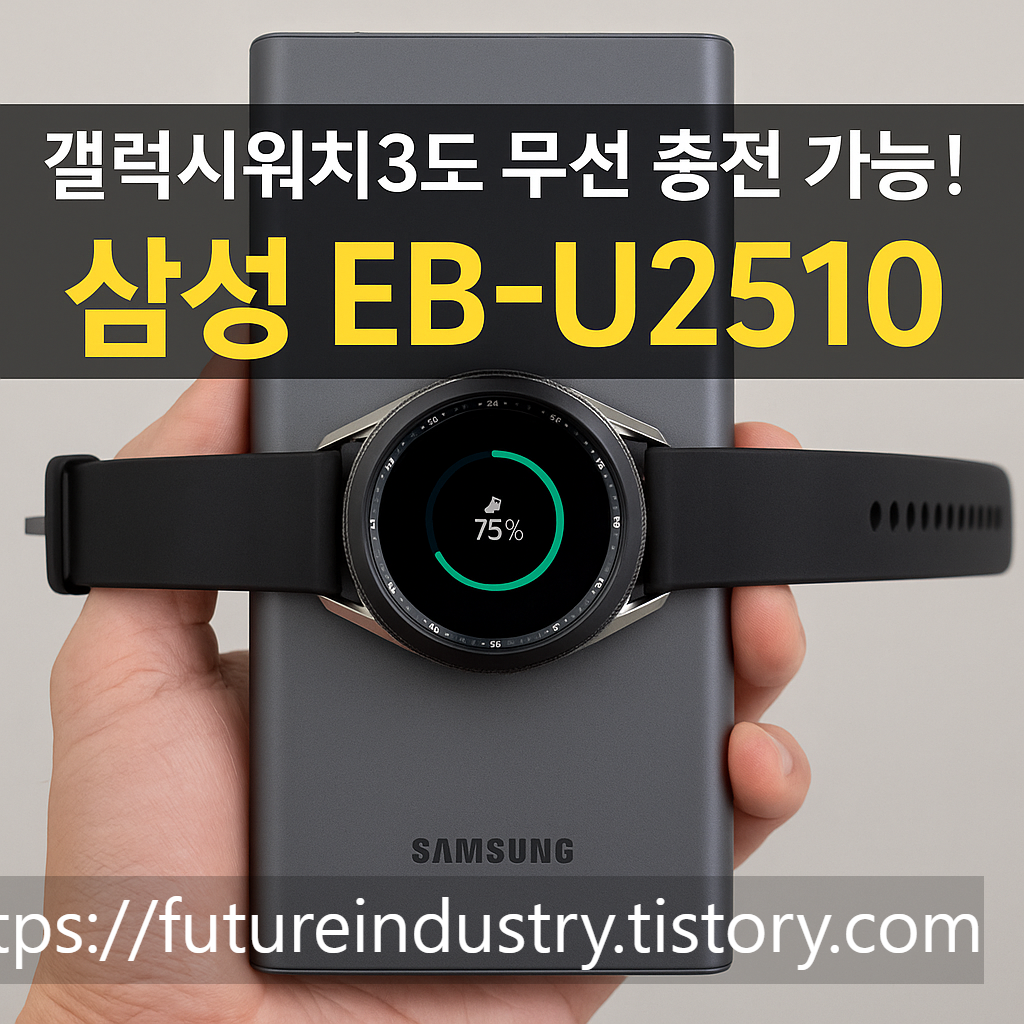 삼성 보조배터리 10000 리뷰: 갤럭시워치3까지 충전 가능!!!!