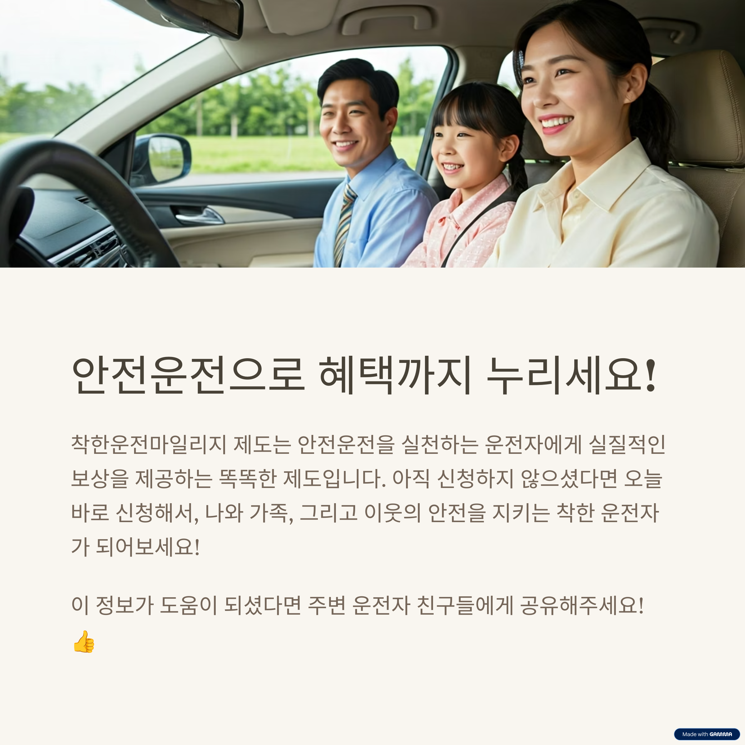착한 운전 마일리지 신청 혜택
