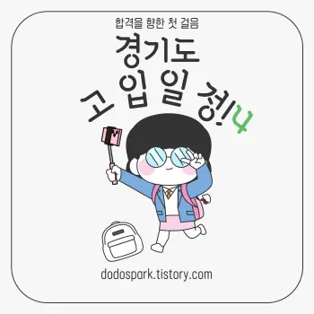 경기도 고입일정 문구와 교복입고 셀카를 찍는 여학생