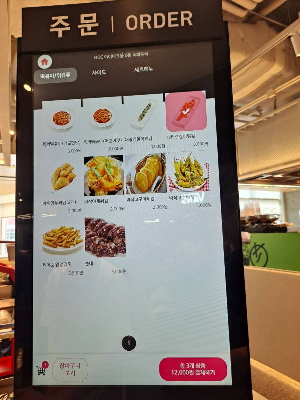 옥희분식 키오스크 메뉴고르다