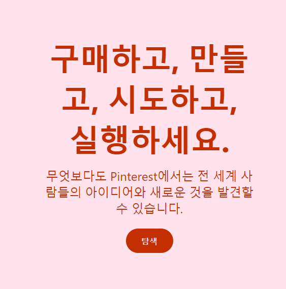 핀터레스트 다운받기
